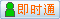 會員『w1599』在線
點擊發送短信聯系溝通